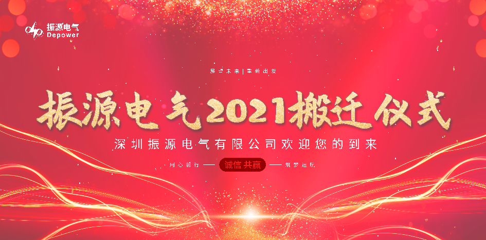 ag亚娱电气燕徙仪式